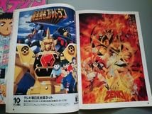 Amazon.co.jp: アニメディア 1995年6月号 付録つき 人気アニメポスター